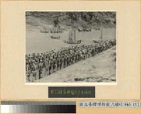 藏品(鄂西會戰：我江防部隊靜待長官檢閱)的圖片